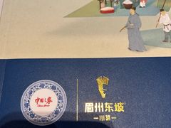 -眉州东坡(国贸店)