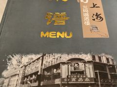 -三玛璐酒楼(汉口路店)