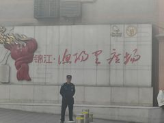 -中国社会主义青年团中央机关旧址纪念馆