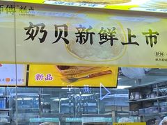 -鲍师傅糕点(海陵北路店)