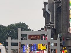 -东西巷
