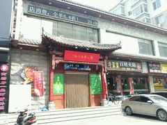 -潮汕牛肉火锅(铁西店)