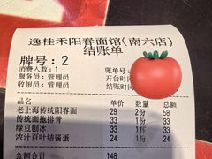 -逸桂禾面馆