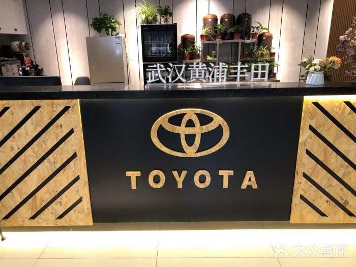 武汉黄浦一汽丰田4S店(江岸店)图片
