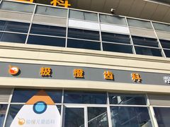 -极橙儿童齿科矫正中心(奥城店)