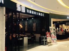-龍歌自助小火锅(崂山丽达店)