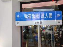 -正宗八宝冰饭·非遗冰饭·烧烤(奎桥店)