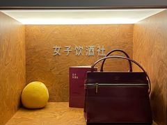 -女子饮酒社(上海店)