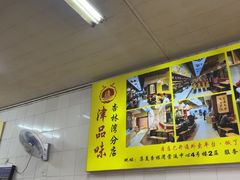 -津品味小吃(大学湾店)