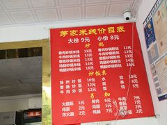 -茅家米线(中大街店)