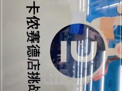 -迪卡侬(赛德店)