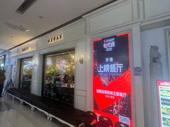 -城南往事·鲁菜·烤鸭(世茂宽厚里·大明湖店)