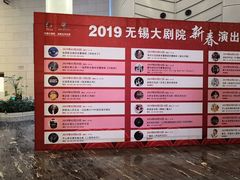 -无锡大剧院-售票中心