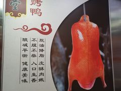 -惠丰堂饭庄·烤鸭·京味菜(西北旺·航天城店)