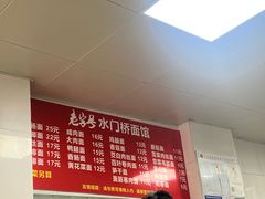-水门桥面馆(东坡雅居店)