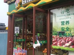 -百果园PAGODA(西四地铁站店)