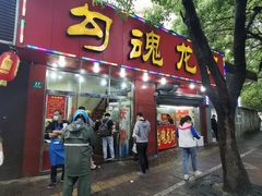 门面-龙虾奇迹(大华三路店)