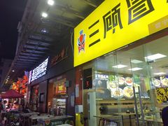 -新天地购物广场(宝安大道店)