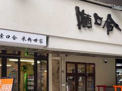 -阳光世纪奥特莱斯店