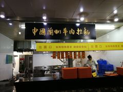 -牛一嘴·兰州牛肉面·大盘鸡(财富中心店)