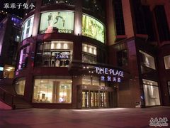 -ZARA(世贸天阶店)