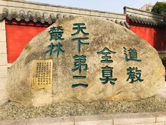 -青岛崂山太清宫