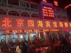 -四海鲜渔家菜(黄金海岸店)