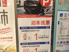 -世博源停车库