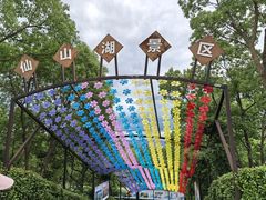 -仙山湖景区