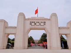 -观澜湖华谊冯小刚电影公社(百年记忆公社)