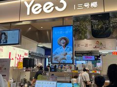 -Yee3·三号椰·椰子炒冰(上海中山公园龙之梦店)