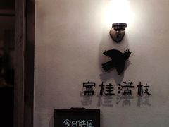 -富桂厨房
