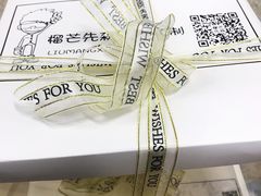 -榴芒先森生日蛋糕甜品台定制(1店诚信大道店)
