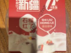 -石榴红了·非遗酥皮烤包子·新疆菜(瑞豪店)