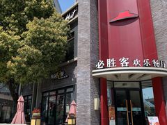 -必胜客(上海新南方商城PH店)