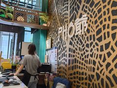 -PHO爺·越南料理(亦庄大族广场店)