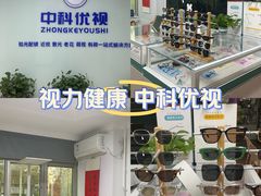 -中科优视医学研究院·验光配镜·近视防控