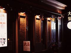 -大聖·精酿啤酒(市南路店)