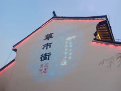 -东台西溪天仙缘景区