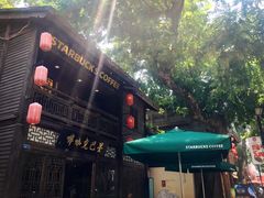 -星巴克(福州三坊七巷店)
