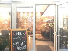 门面-小院坝川味-法兰克福