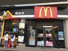 -麦当劳(领展中心城店)