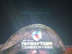 -三亚海昌梦幻海洋不夜城