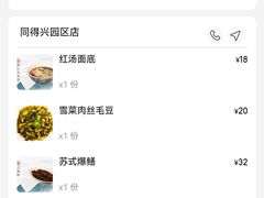 -同得兴面馆.苏式面.三虾面(园区店)