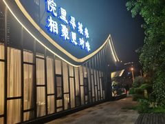 -院里寻菜·祖庵菜宴请(观沙岭店)