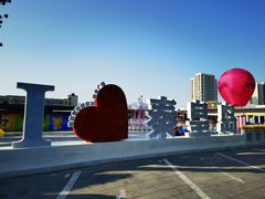 -南戴河旅游度假区