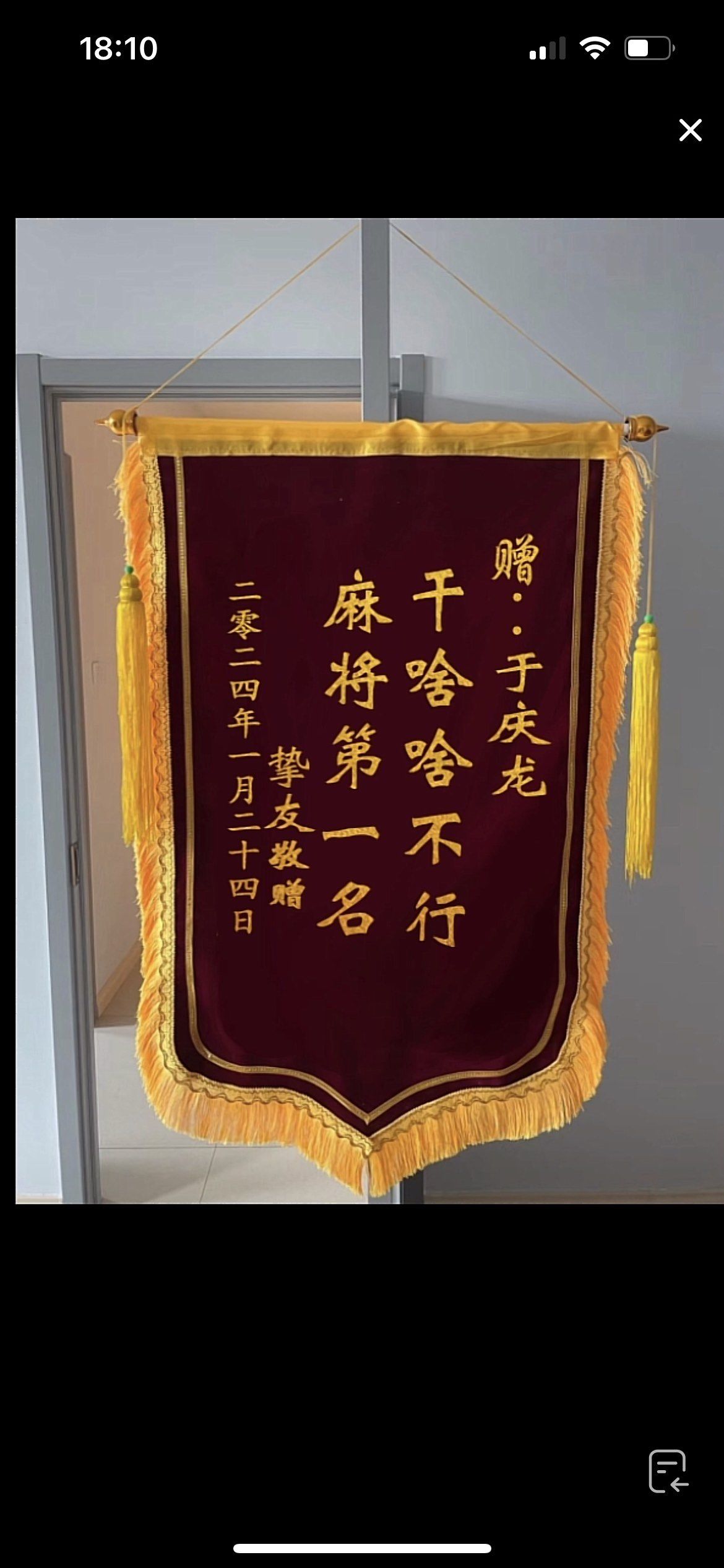 0元玩转这座城 哈哈,送给我好朋友的祝我好朋友2024年一路长虹#送锦旗
