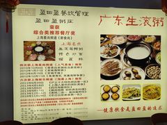 -盈田盈粥庄(博山东路店)