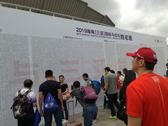 -三亚体育馆