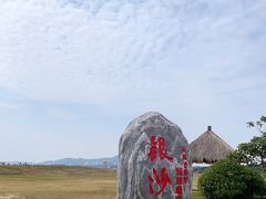 -青岛银沙滩